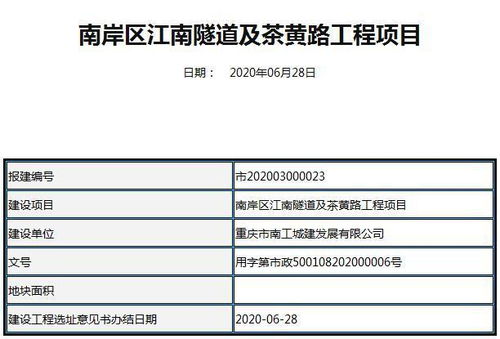 重庆江南隧道及茶黄路工程已完成选址 离建设更近一步